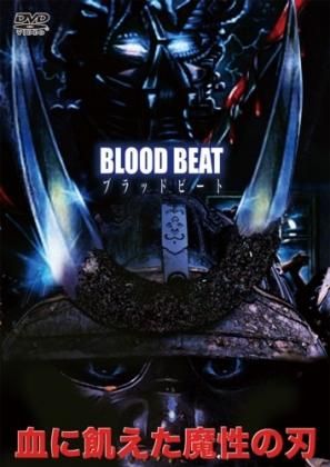 通販 送料無料  ブラッドビート 血に飢えた魔性の刃 BLOODBEAT[DVD] その他