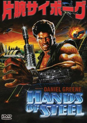 片腕サイボーグ HANDS OF STEEL[DVD] - 閑刻メディア.com