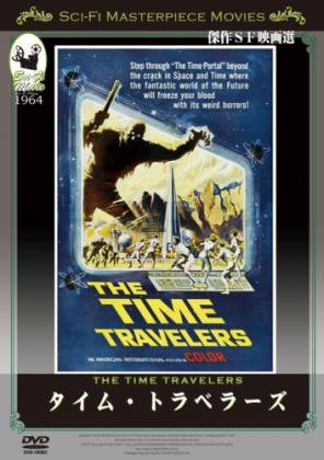 タイム・トラベラーズ THE TIME TRAVELERS[DVD] - 閑刻メディア.com