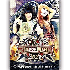 RIBBONMANIA2021 2021.12.31 後楽園ホール - PRO WRESTLING.JP