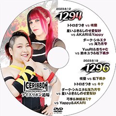 アイスリボン - PRO WRESTLING.JP