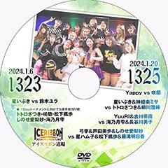 アイスリボン - PRO WRESTLING.JP