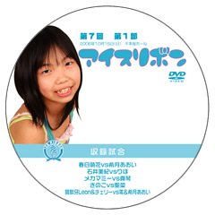 アイス セール リボン dvd