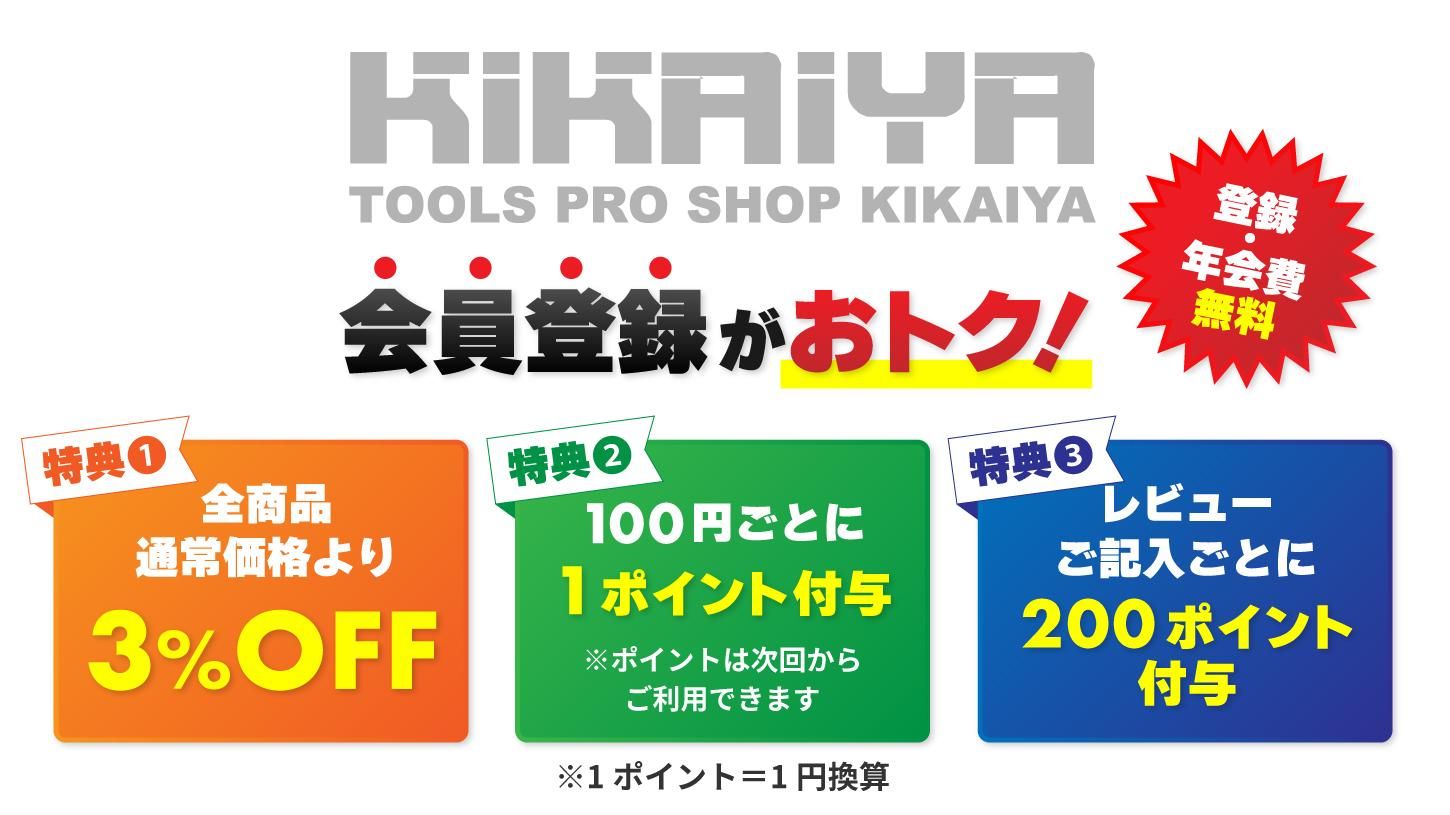キカイヤ/工具のKIKAIYA-ツールショップ