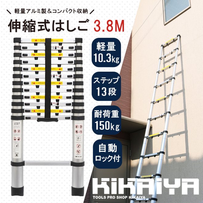 はしご 3.8m 伸縮 アルミ製 ハシゴ 梯子 13段 150kg 脚立 自動安全