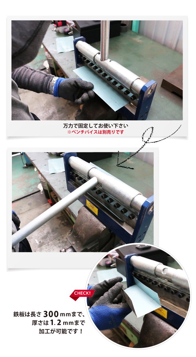 ハンドメタルベンダー 300mm 鉄板折曲げ ハンドメタルブレーキ 【 送料 