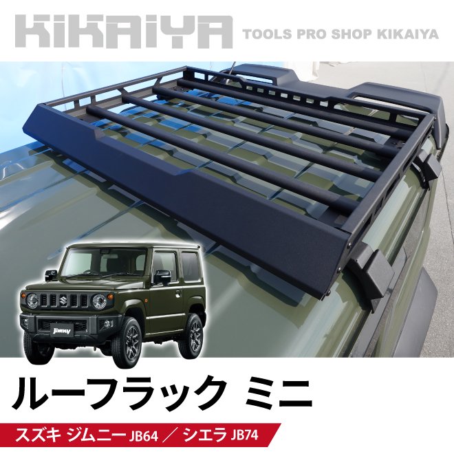 KIKAIYA ジムニー ルーフラック 98×122.5cm JB64 JB74 ルーフキャリア 外装パーツ カーアクセサリー アルミ製