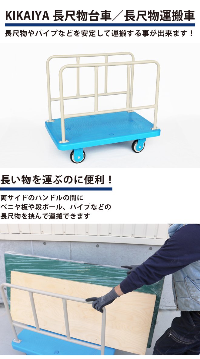 長尺物台車 300kg 長尺物運搬車 業務用台車 カート ボード台車 【 送料