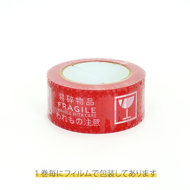 われもの注意テープ 3ヶ国表示テープ グローバルテープ 中国語・英語・日本語 荷札 50mm×100M 36巻セット KIKAIYA