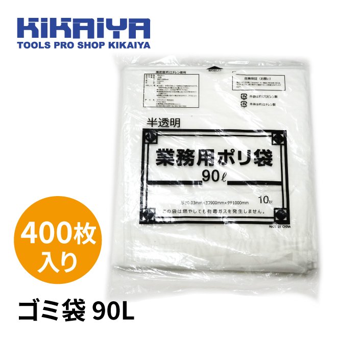 業務用 ゴミ袋  ポリ袋 90L （白半透明）10枚 × 20個  200枚