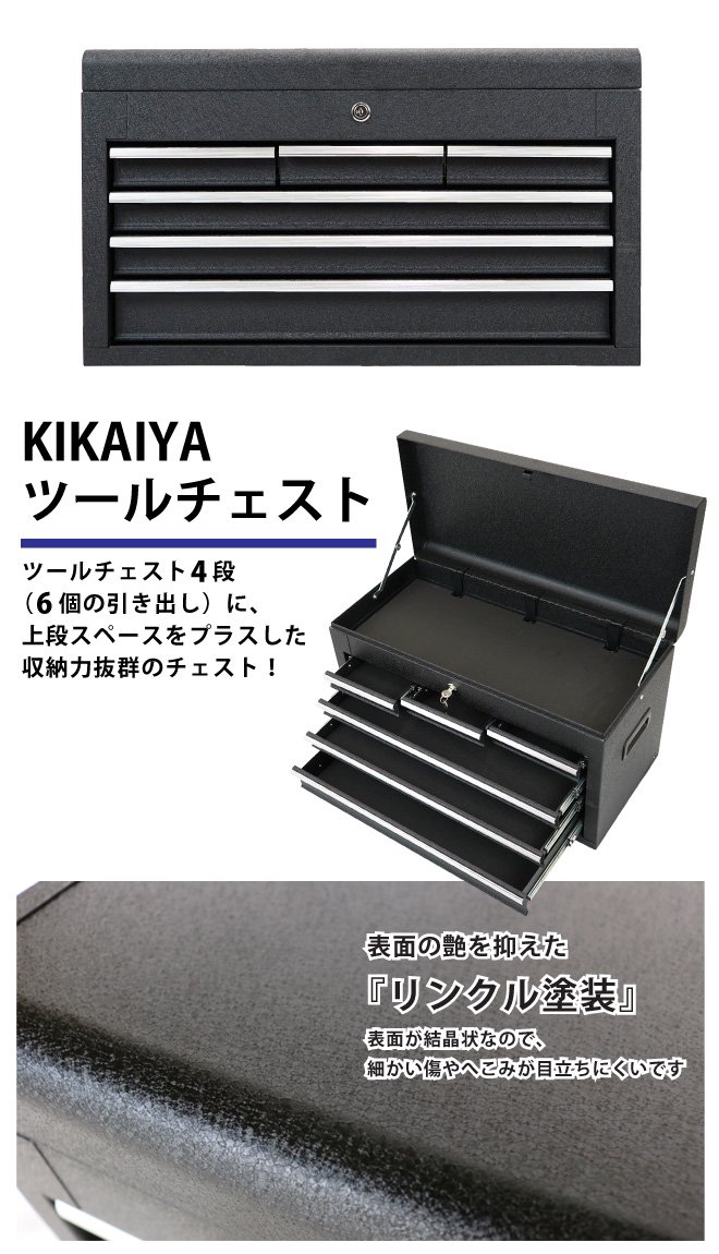 ツールチェスト 4段 (単色) リンクル塗装 ツールボックス トップチェスト ツールキャビネット 工具箱 【 送料無料 】