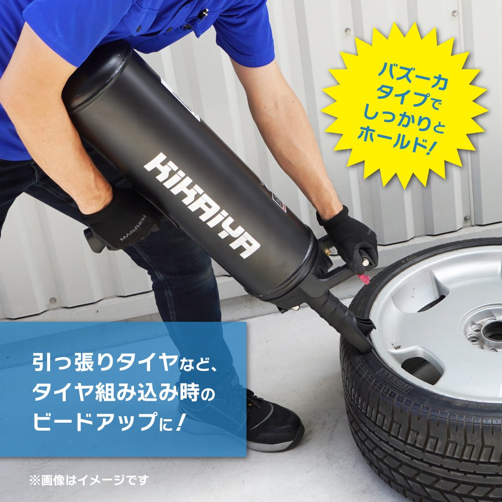 KIKAIYA ビードブースター バズーカタイプ 12L 黒 アルミボディ 軽量