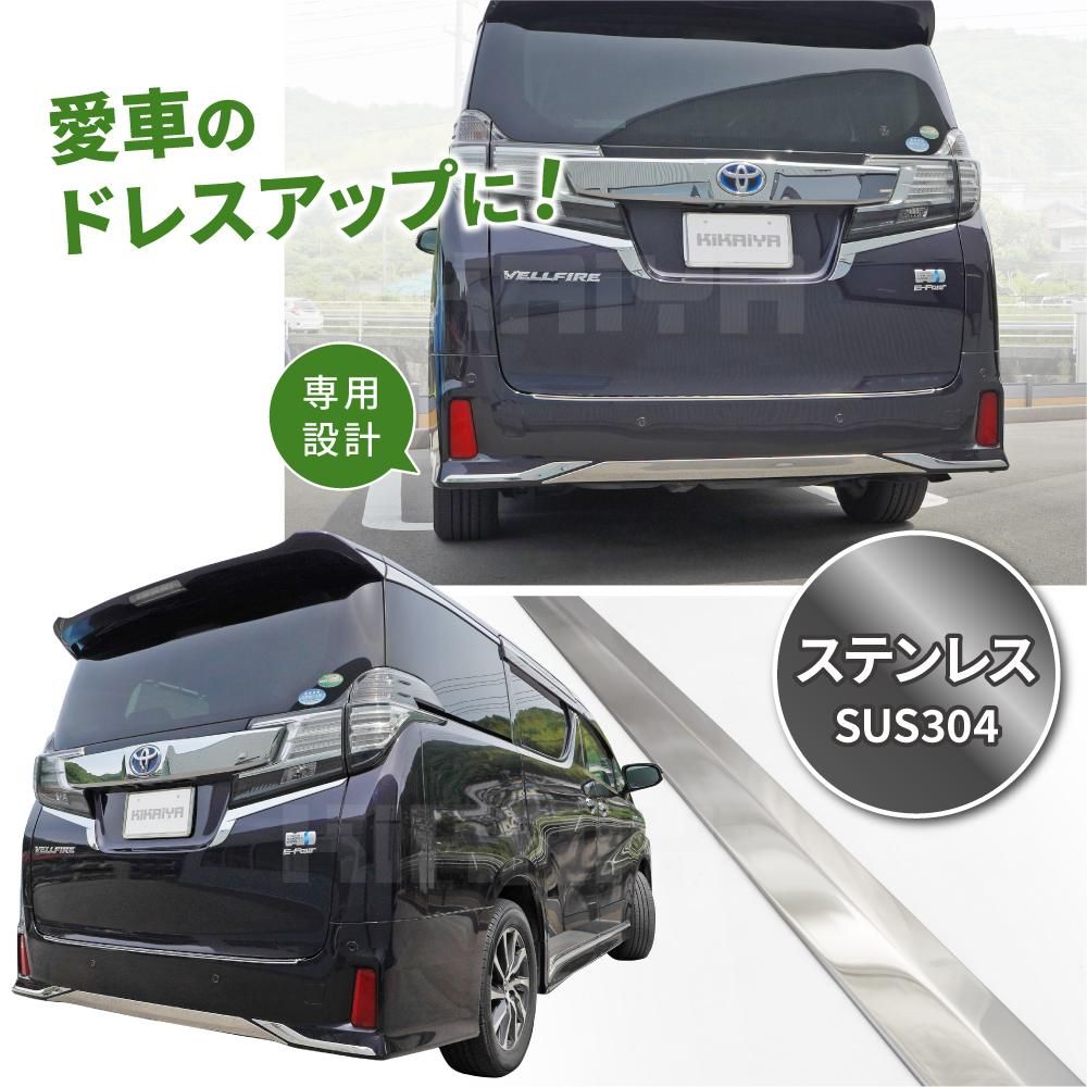 アルファード ヴェルファイア 30系 | リアバンパープロテクター