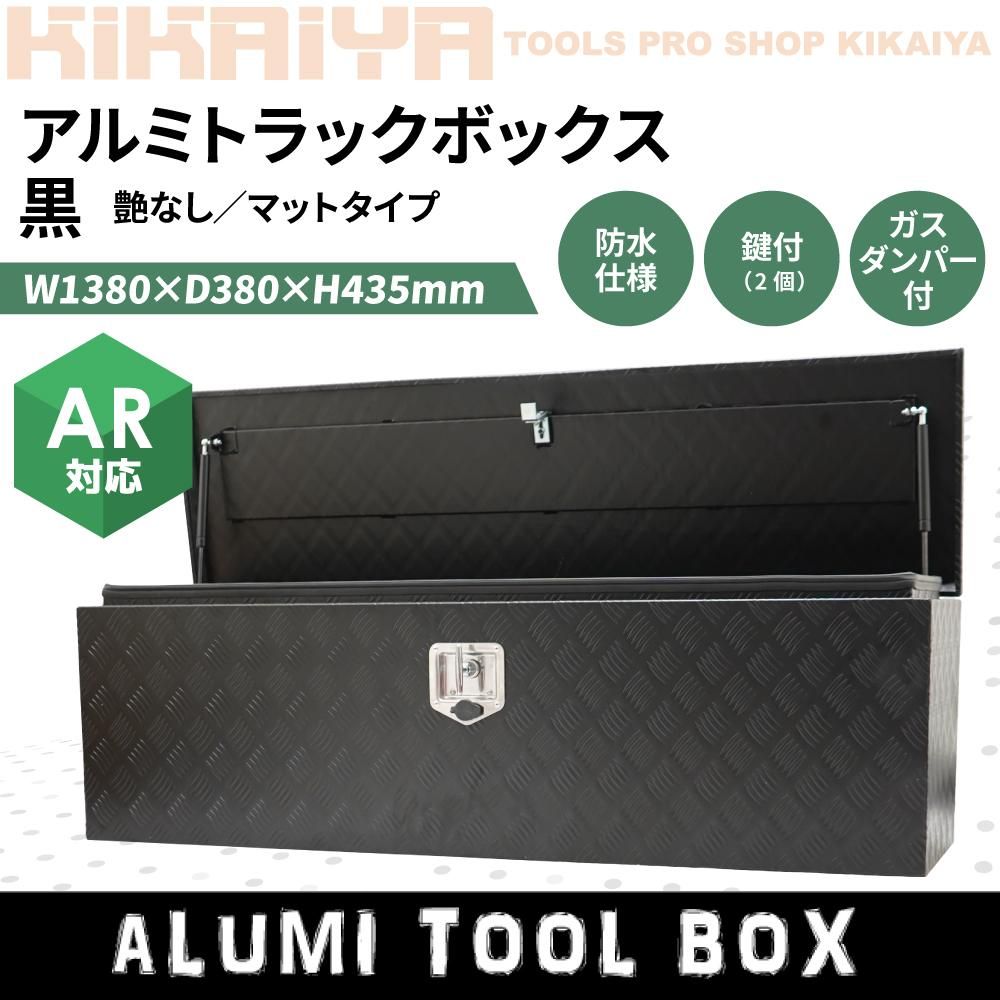 KIKAIYA アルミトラックボックス 軽トラ 荷台 ボックス 黒 艶