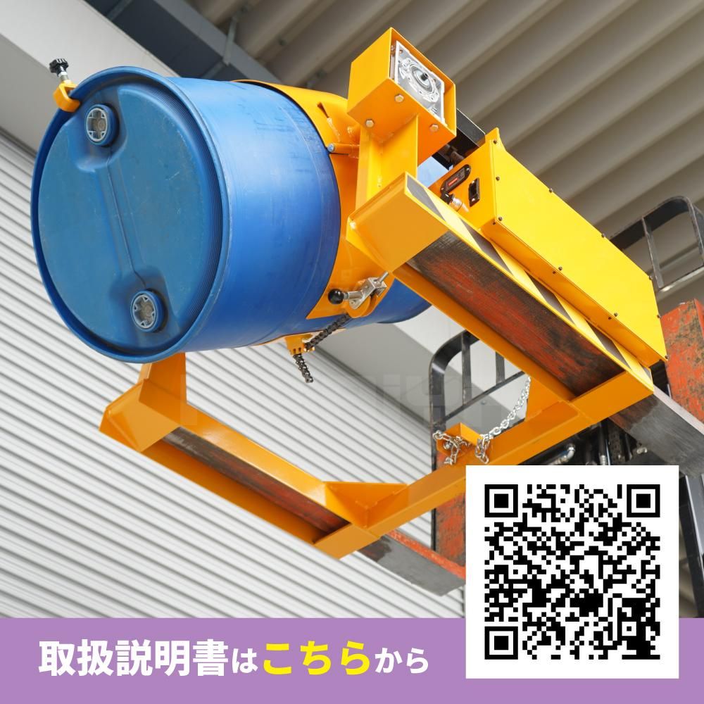電動ドラム缶反転機_説明書