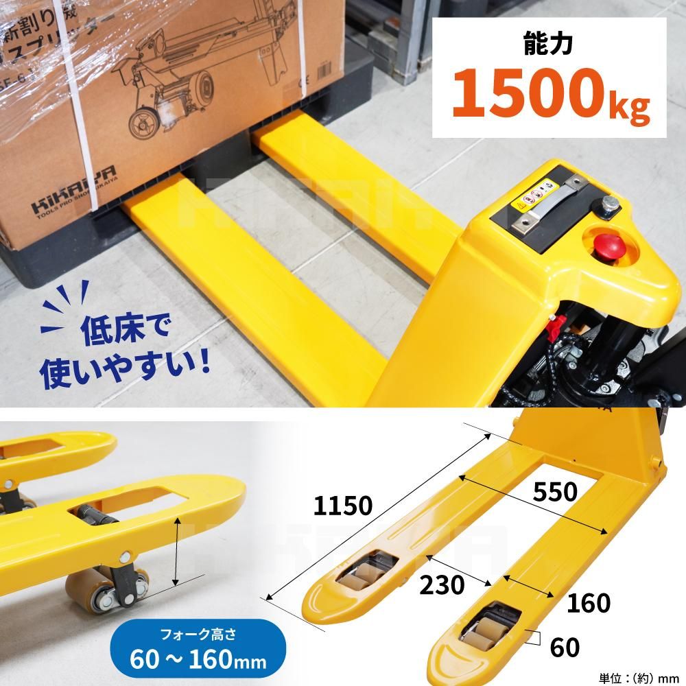 ハンドリフト 電動 1500kg 低床 ダブルローラー ハンドリフト 電動 1500kg 低床 ダブルローラー
