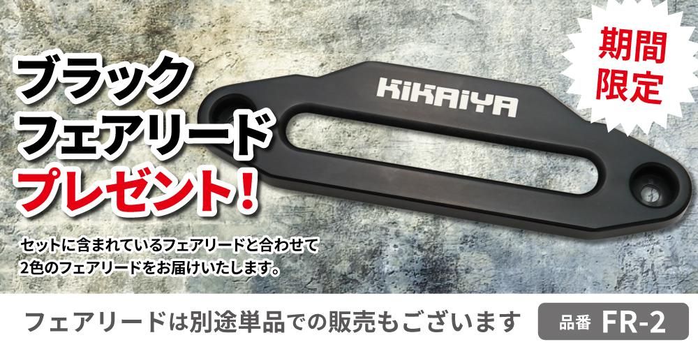 電動ウインチ | DC12V DC24V - キカイヤ/工具のKIKAIYA-ツールショップ