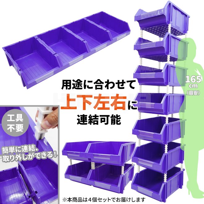 KIKAIYA パーツコンテナ 連結式 4個セット W350×D510×H200mm 25kg×4pcs 