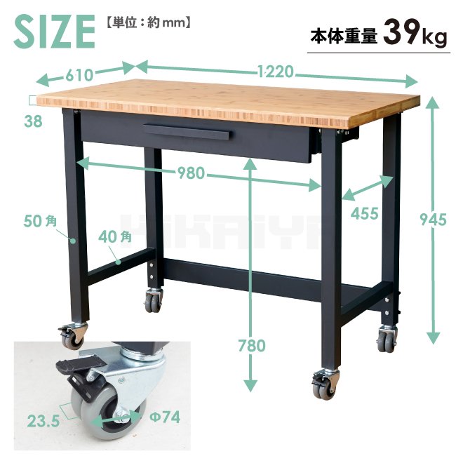 KIKAIYA 作業台 200kg 引出し キャスター付 W1220×D610×H945 竹集成材