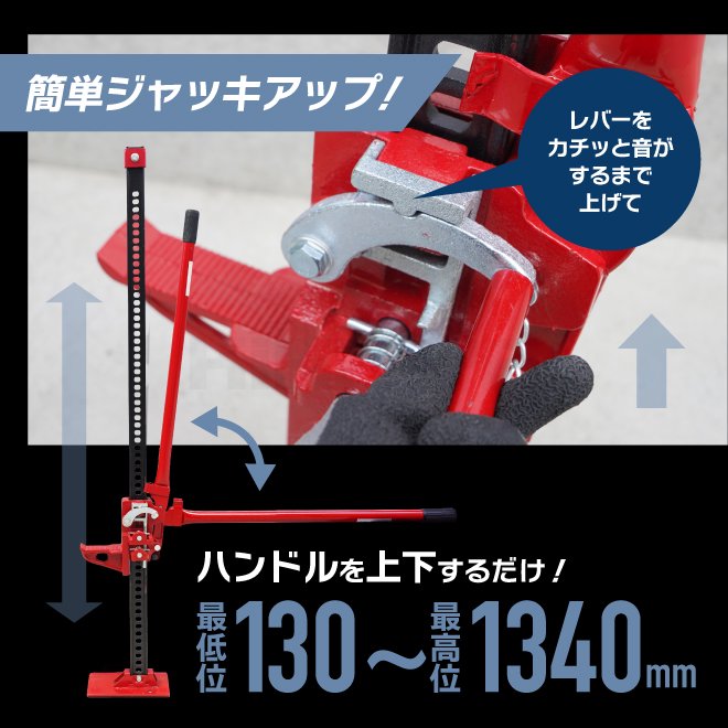 ハイジャッキ 60インチ ハンドルキーパー付き 手動式 ウインチ ファームジャッキ オフロード 【法人様は送料無料】【個人様は別途送料】