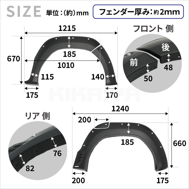 KIKAIYA ハイラックス オーバーフェンダー セット ブラックラリーエディション フェンダー ダミーボルト付 外装パーツ カーアクセサリー