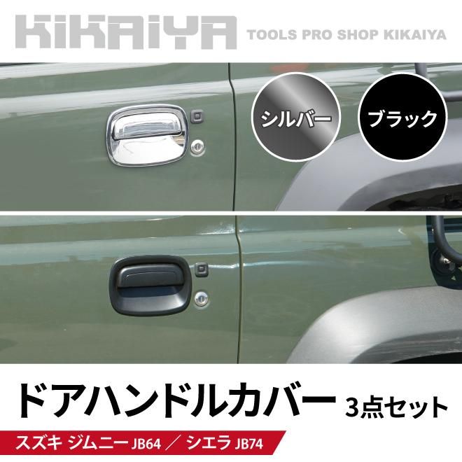 ◇ジムニー 純正オプション ドアハンドルカバー 希少 貴重 激