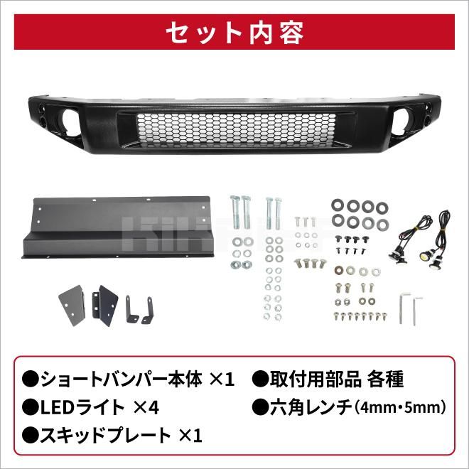 ジムニーシエラ　JB74 ショートバンパー&スキットプレート JB74 ショートバンパー スキットプレート取付 パーツ持ち込み