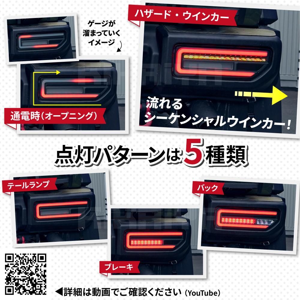 KIKAIYA ジムニー テールランプ LED クリアタイプ JB64 JB74 KIKAIYA ジムニー テールランプ LED クリアタイプ JB64 JB74