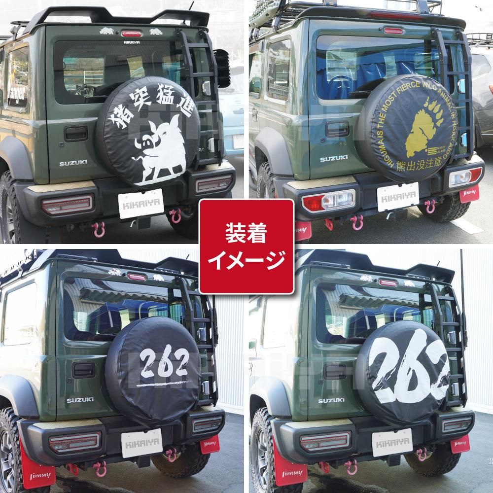 ジムニー スペアタイヤカバー | KIKAIYA - キカイヤ/工具のKIKAIYA