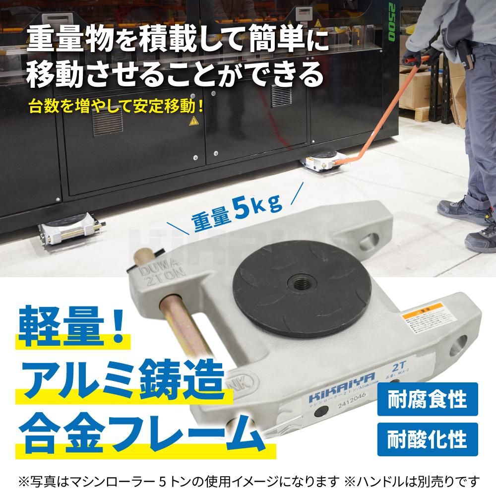 KIKAIYA マシンローラー 2トン アルミニウム合金フレーム 軽量