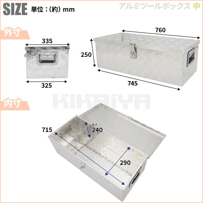 アルミボックス 中／大セット W760xD335xH250mm