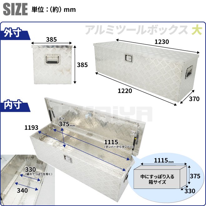 アルミボックス 大／特大セット W1230xD385xH385mm／W1450xD520xH465mm