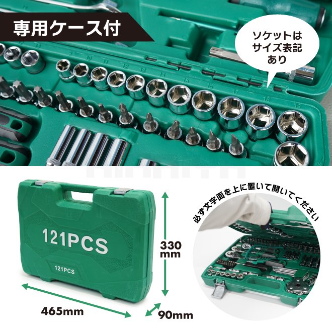 KIKAIYA ソケットレンチセット 121pcs ツール セット メカニックツール