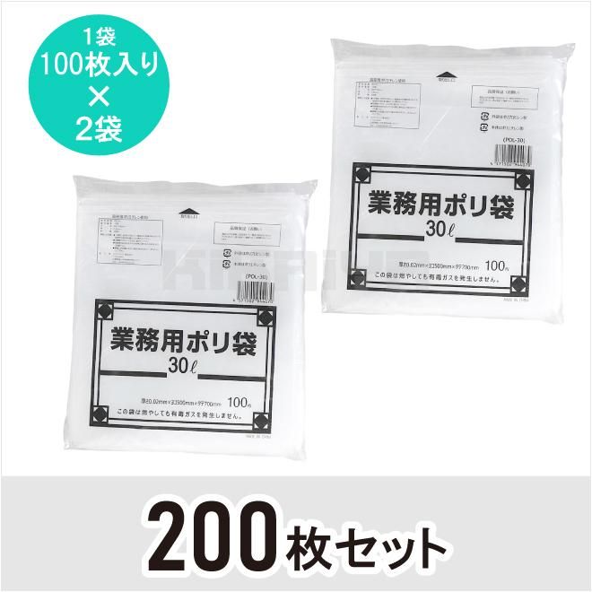 ゴミ袋 30L 2袋セット | ポリ袋 業務用 - キカイヤ/工具のKIKAIYA