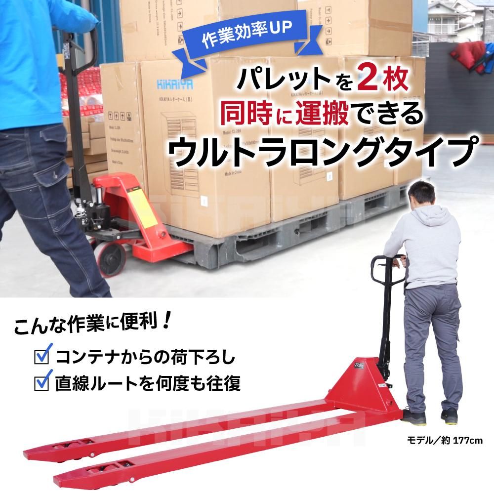 ハンドリフト ウルトラロング 2000kg フォーク長さ2210mm