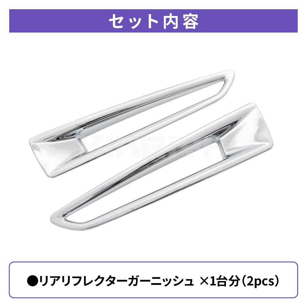 トール ルーミー タンク | リアリフレクターガーニッシュ - キカイヤ