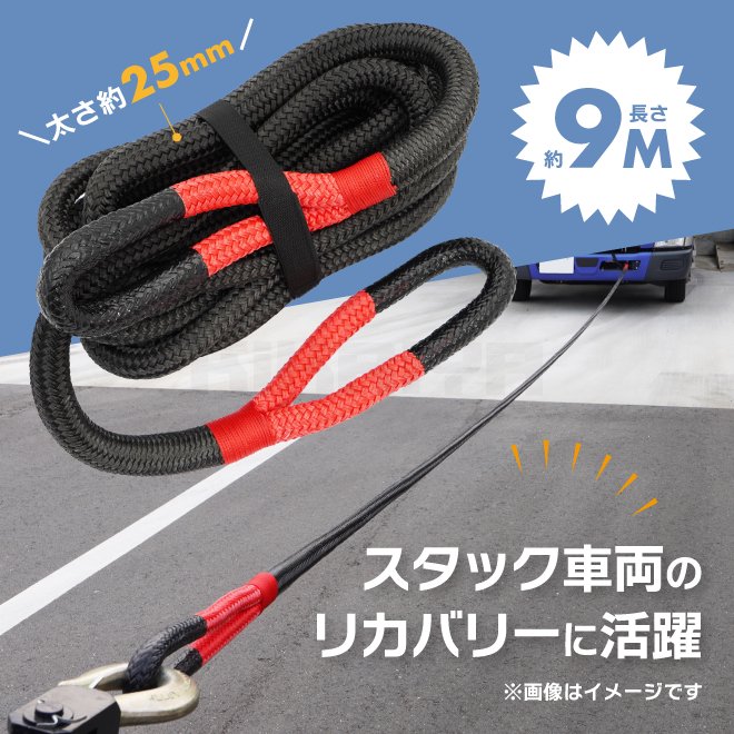 KIKAIYA リカバリーロープ 25mm×9M 破断荷重14.5トン 軽量3.75kg