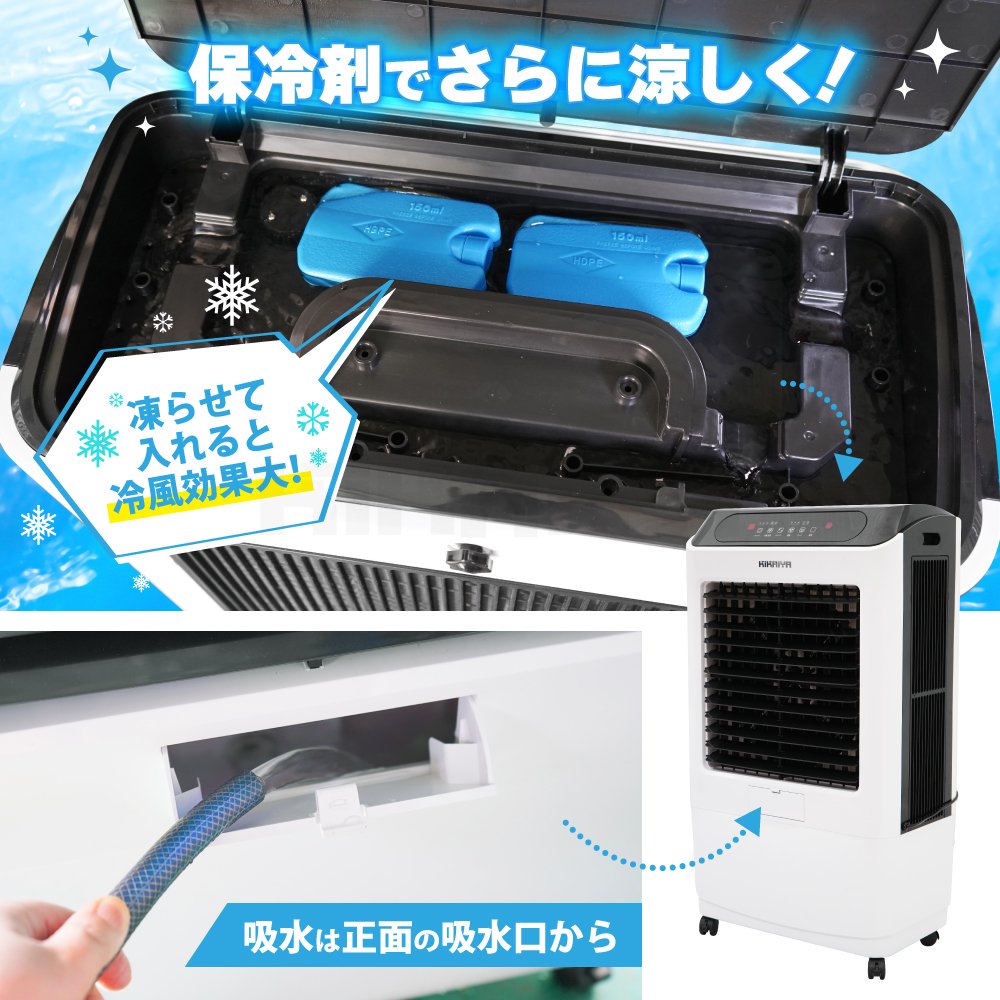 KIKAIYA 冷風機 業務用 大型 冷風扇 35L 【すごひえ】節電 気化式 クールファン 工場扇 保冷剤付 省エネ スポットクーラー