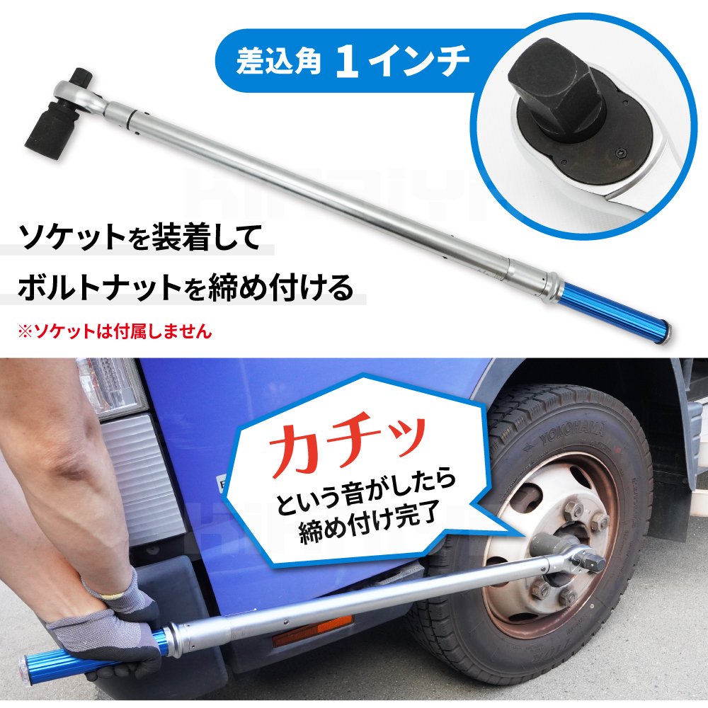 KIKAIYA トルクレンチ トラック用 140-980Nm 1DR プレセット型 右ねじ専用 大型車 バス タイヤ交換 ホイール交換 メンテナンス  タイヤ ラチェット