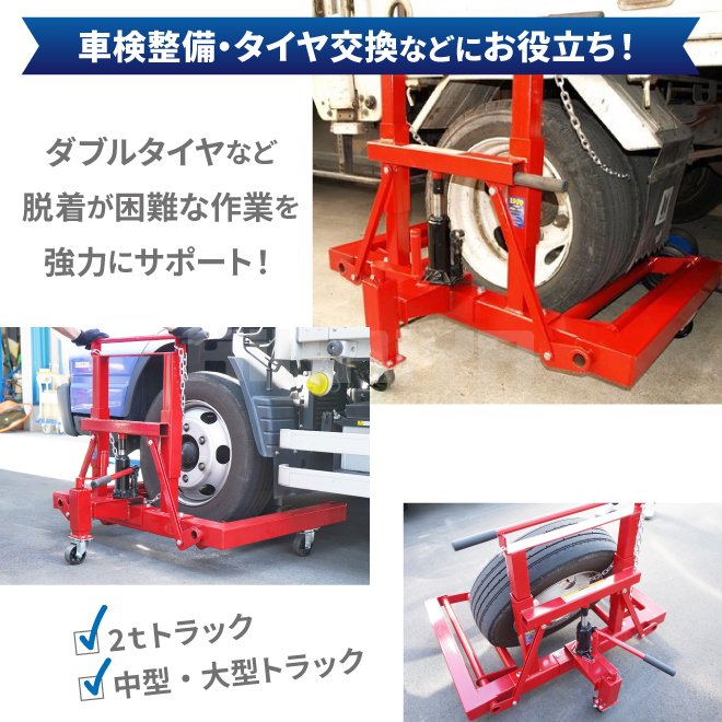 トラックタイヤドーリー 600kg ホイールドーリー TB用 タイヤ交換