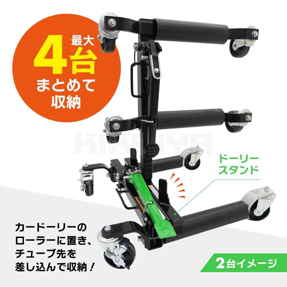 KIKAIYA カードーリー ドーリースタンド ホイールカードーリー