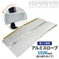 <img class='new_mark_img1' src='https://img.shop-pro.jp/img/new/icons59.gif' style='border:none;display:inline;margin:0px;padding:0px;width:auto;' />�֤����ѥ������� 1520mm ����ߥ������� �ͤ��ޤ꥿���� �ְػ��� �ϥ�ǥ��������� �ʺ���� ����ߥ֥�å� ������� KIKAIYA