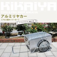 KIKAIYA アルミリヤカー アルミ製キャリーカー ノーパンクタイヤ