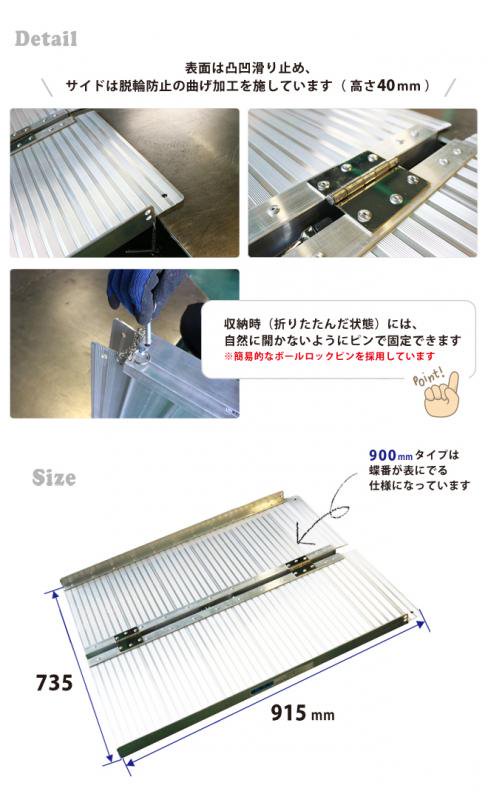 車椅子用スロープ 900mm アルミスロープ 段差解消 折りたたみ式 アルミ