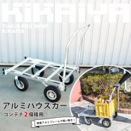 アルミリヤカー タンク付き ノーパンクタイヤ バケット台車 アルミ製