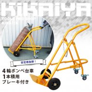 ボンベカート ボンベ台車 ボンベスタンド 4輪 2本積用 ブレーキ付き 