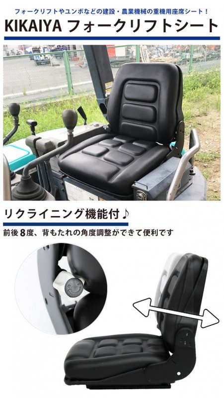 フォークリフトシート 汎用多目的交換用シート オペレーターシート リクライニング機能付 交換用座席 重機用座席（個人様は別途送料） KIKAIYA - 5