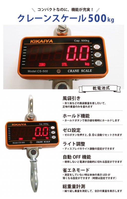 KIKAIYA クレーンスケール 500kg デジタル吊りはかり 計量器 1年保証