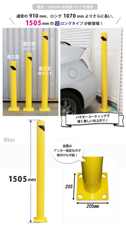 KIKAIYA 車止めポール 直立型 (超ロング) H1505mm バリカー ガードパイプ