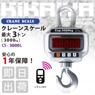KIKAIYA クレーンスケール 3000kg デジタル吊りはかり 計量器 1年保証 【 送料無料 】